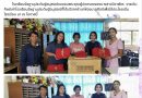 ขอขอบพระคุณผู้ปกครองของนางสาวปิยาพัชร ราชเดิม ศิษย์เก่าโรงเรียนรัษฎานุประดิษฐ์อนุสรณ์