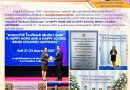 รางวัลยกย่องเชิดชูเกียรติในฐานะ ประจำปีพุทธศักราช 2566 จากสภาผู้ปกครองและครูแห่งประเทศไทย