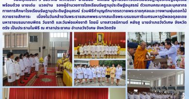 ร่วมพิธีทำบุญตักบาตรถวายพระราชกุศลและพิธีวางพานพุ่มดอกไม้ถวายราชสักการะ เนื่องในวันคล้ายวันพระราชสมภพพระบาทสมเด็จพระบรมชนกาธิเบศรมหาภูมิพลอดุลยเดชมหาราช บรมนาถบพิตร วันชาติ และวันพ่อแห่งชาติ